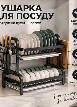 Сушарка для посуду 2 яруси з піддоном — металева кухонна сушарка з відділенням для столових приборів та тримачем для дошки