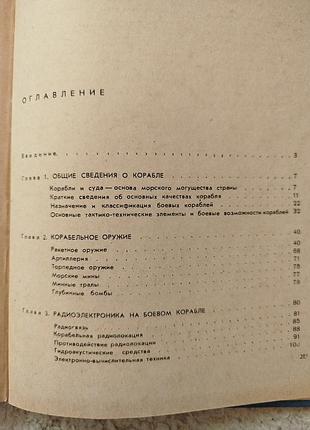 Современные боевые корабли 5