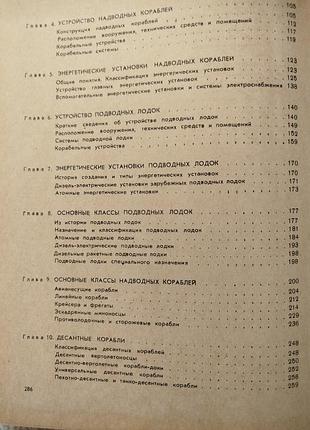 Современные боевые корабли 6