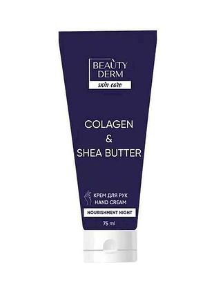 Крем для рук 75мл «collagen shea butter» тм beautyderm