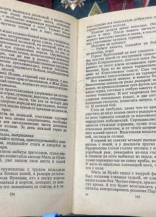 Морис  дрюон 6