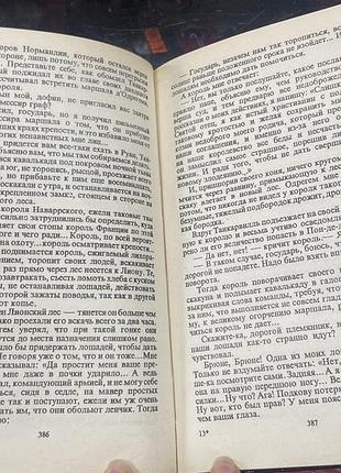 Морис  дрюон 7
