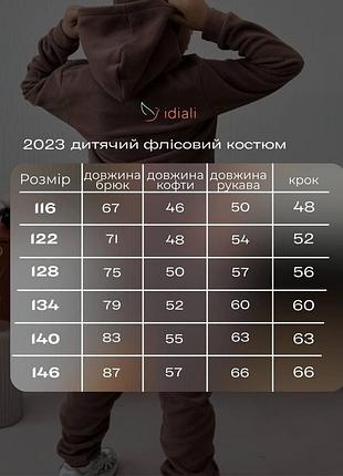 Костюм детский флисовый 9