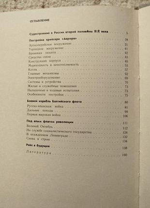 Буров юхнин крейсер аврора 7