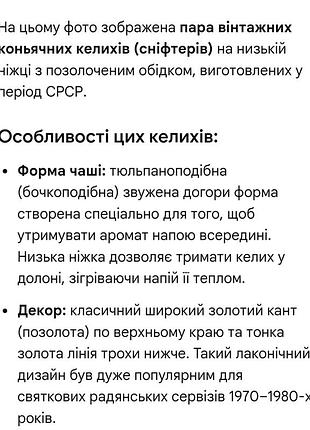 Бокалы коньячные времен срсер 3