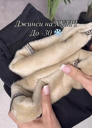 Женские зимние джинсы теплые на меху черного цвета