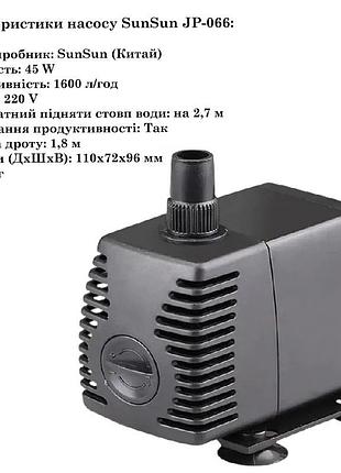 Насос sunsun jp-066 для аквариумов, прудов, фонтанов и водопадов