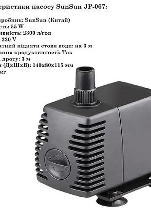 Насос sunsun jp-067 для аквариумов, прудов, фонтанов и водопадов