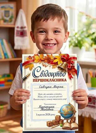 Свидетельство первоклассника 3