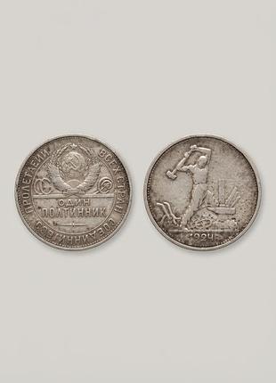 Нумізматика срср 50 копійок 1924 року