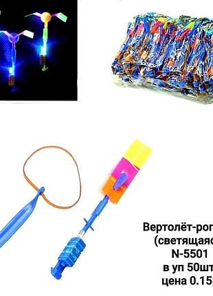 Игрушка рогатка вертолёт светящийся