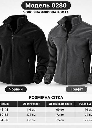 Флісова кофта 10