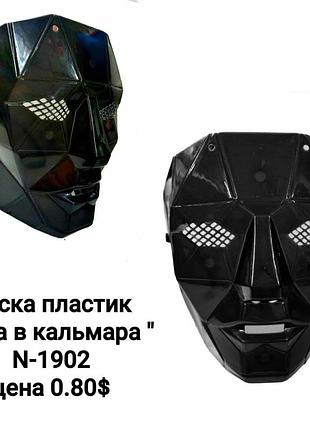 Пластикова карнавальна маска гра в кальмара