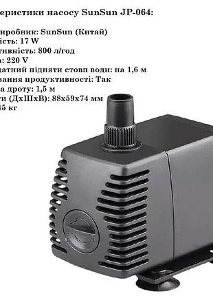 Насос sunsun jp-064 для аквариумов, прудов, фонтанов и водопадов