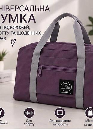 Універсальна дорожня сумка жіноча та чоловіча для подорожей, спорту, роботи та щоденного використання