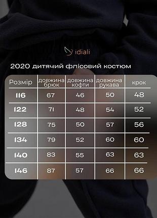 Костюм детский флисовый 9