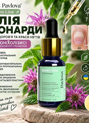 Натуральное масло монарды miss pavlova green line 15 мл против онихолизиса, для проблемных ногтей и ухода за кутикулой
