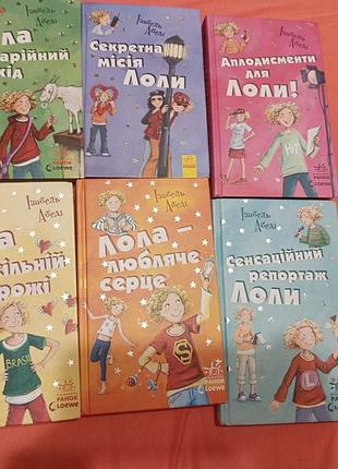 Лола і пригоди