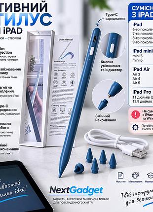Активний стилус для ipad type-c — palm rejection, розпізнавання нахилу, змінні наконечники