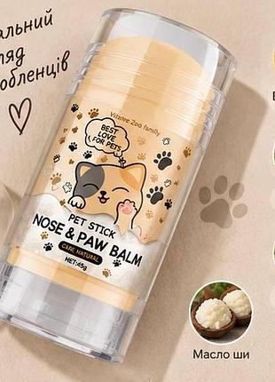 Бальзам для носа собак і котів pet stick — натуральний догляд за сухою шкірою носика, з бджолиним воском, кокосовою та оливковою о