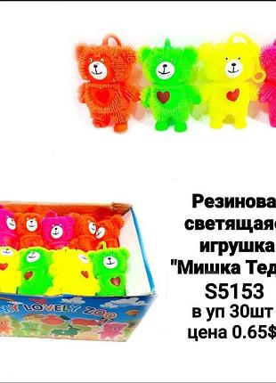 Сяюча гумова іграшка ведмедик тедді, дитяча іграшка-антистрес