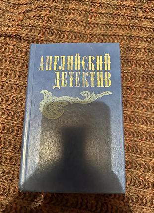 Художні детективи чарльз сноу, грэм грин, дик френсис английский детектив тверда палітурка