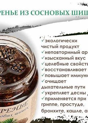 Натуральне варення соснова шишка 212мл 2026р