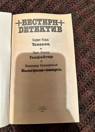 Вестерн детектив 3
