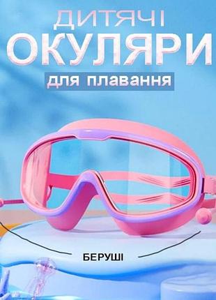 Маска для підводного плавання дитяча 2