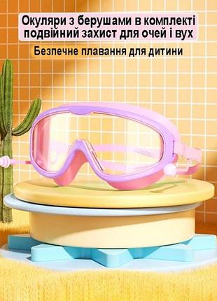 Маска для підводного плавання дитяча 3