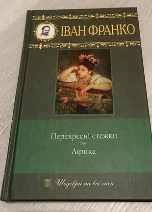 Збірка творів івана франка