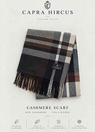 Кашеміровий шарф capra hircus