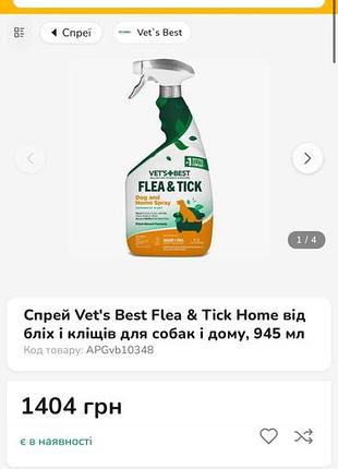 Ветеринарія vet's best спрей flea & tick home від бліх і кліщів для собак і дому