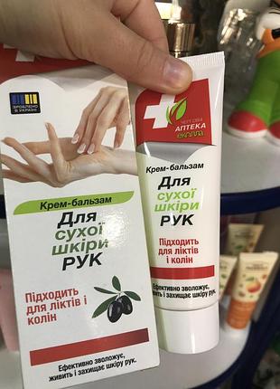 Крем для сухої шкіри рук