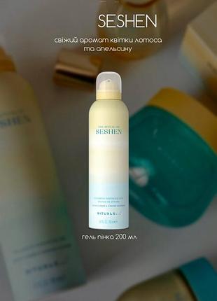 Гель для душу rituals seshen 200 мл 4