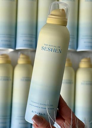 Гель для душу rituals seshen 200 мл