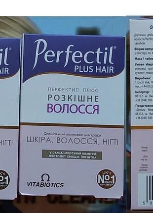 Перфектил роскошные волосы perfectil plus hair 15×4 против выпадения волос лунный курс