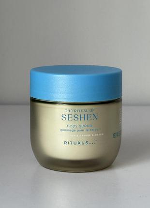 Скраб для тіла rituals seshen 150 мл