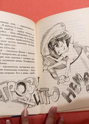 Книга сестричка 2