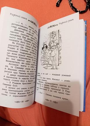 Секретное королевство 2