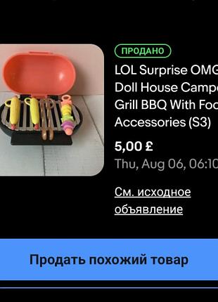 Игровой набор гриль лолл lol 6