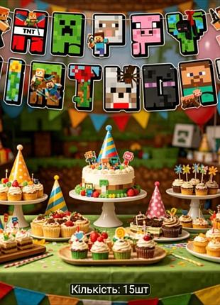 Гірлянда happy birthday minecraft