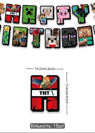 Гирлянда happy birthday minecraft 2