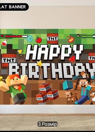 Тканевий святковий банер minecraft 100*60