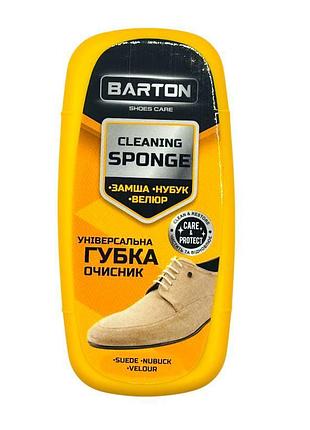 Губка очиститель для замши, нубуку, велюру тм barton универсальная 0540