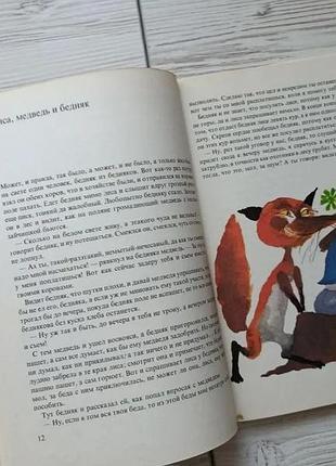 Дюла ийеш. семь да семь венгерских народных сказок 4
