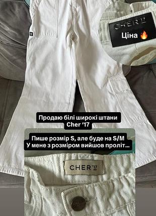 Джинси жіночі cher'17 білі широкі