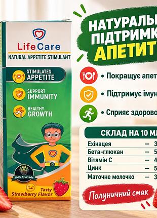 L i f e c a r e ---- витамины для улучшения иммунитета ( сироп ) - 150 ml