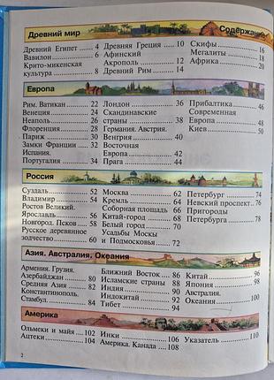 Книга чудеса света. энциклопедия 3