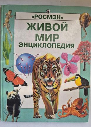 Дитяча енциклопедія живий світ usborne